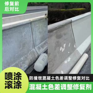 淄川工程人必看！混凝土色差“面子难题”，一招修复不返工